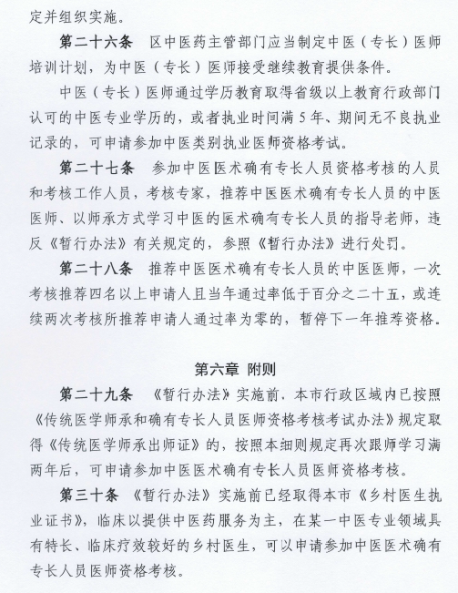 最新中医师承年龄条件-中医师承制度年龄门槛新规定