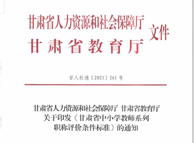 闪耀新篇章：教师职称晋升新里程