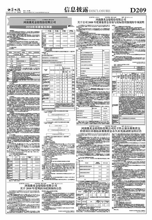 豫光金铅实时价格动态