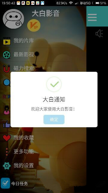 大白影音VIP无限权限版，最新解锁版震撼来袭