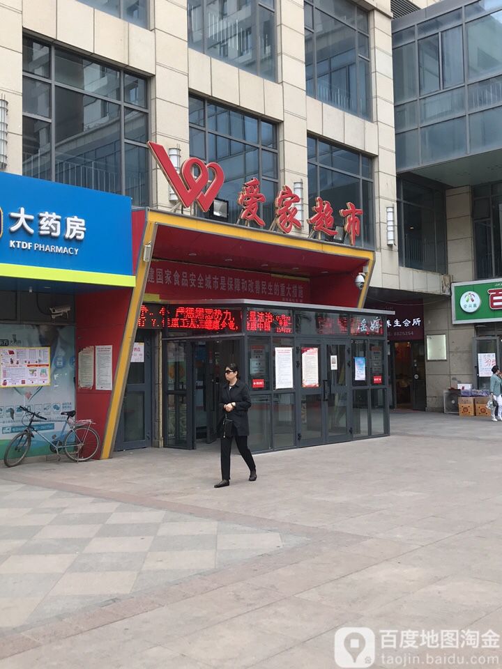 乌鲁木齐市爱家超市诚邀精英加盟，火热招聘中！