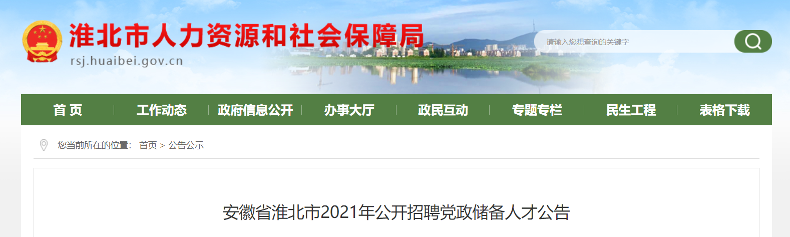 2025年度淮北地区最新招聘资讯汇总