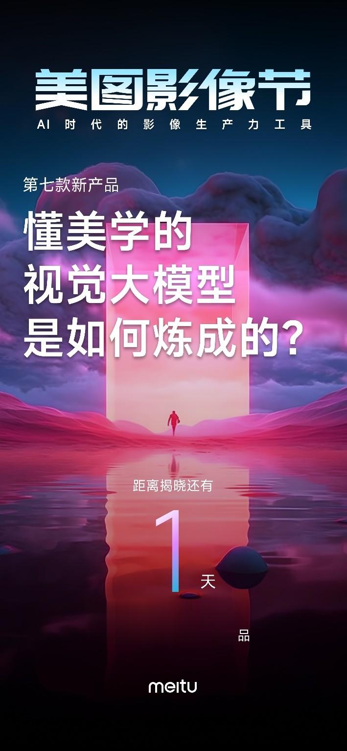 探索美图科技全新视觉盛宴——最新软件版本大揭秘